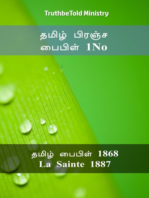 Title details for தமிழ் பிரஞ்சு பைபிள் 1No by TruthBeTold Ministry - Available